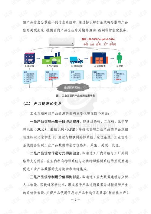 2017工业互联网标识解析 穗雷桦互联网的产品溯源白皮书解读