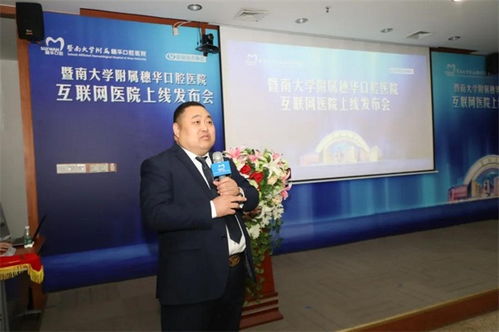 互联网赋能健康 | 暨大穗华口腔医院互联网医院正式上线',